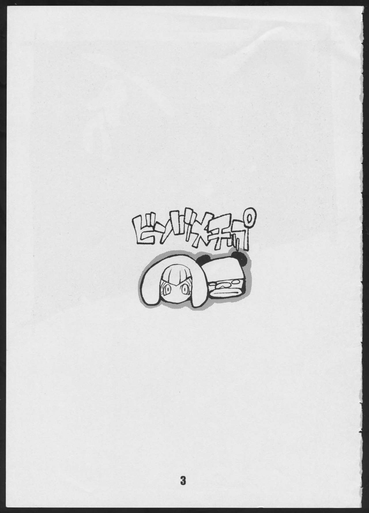 Binzumechippu page 3 full