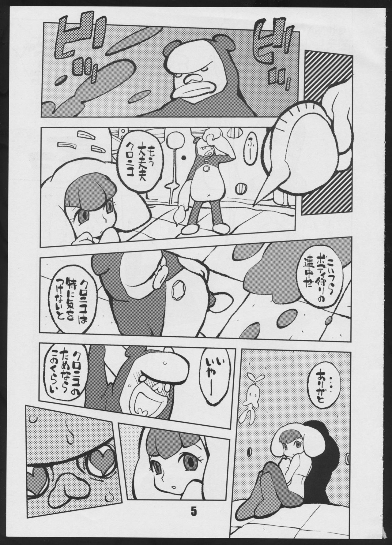 Binzumechippu page 5 full