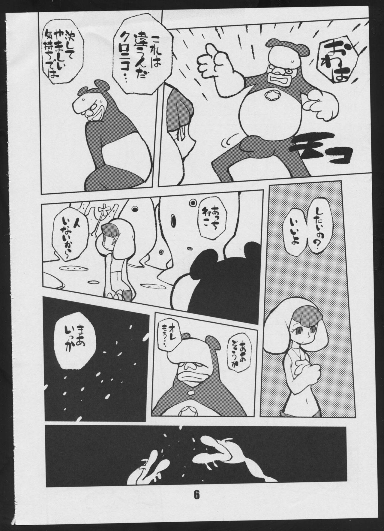 Binzumechippu page 6 full