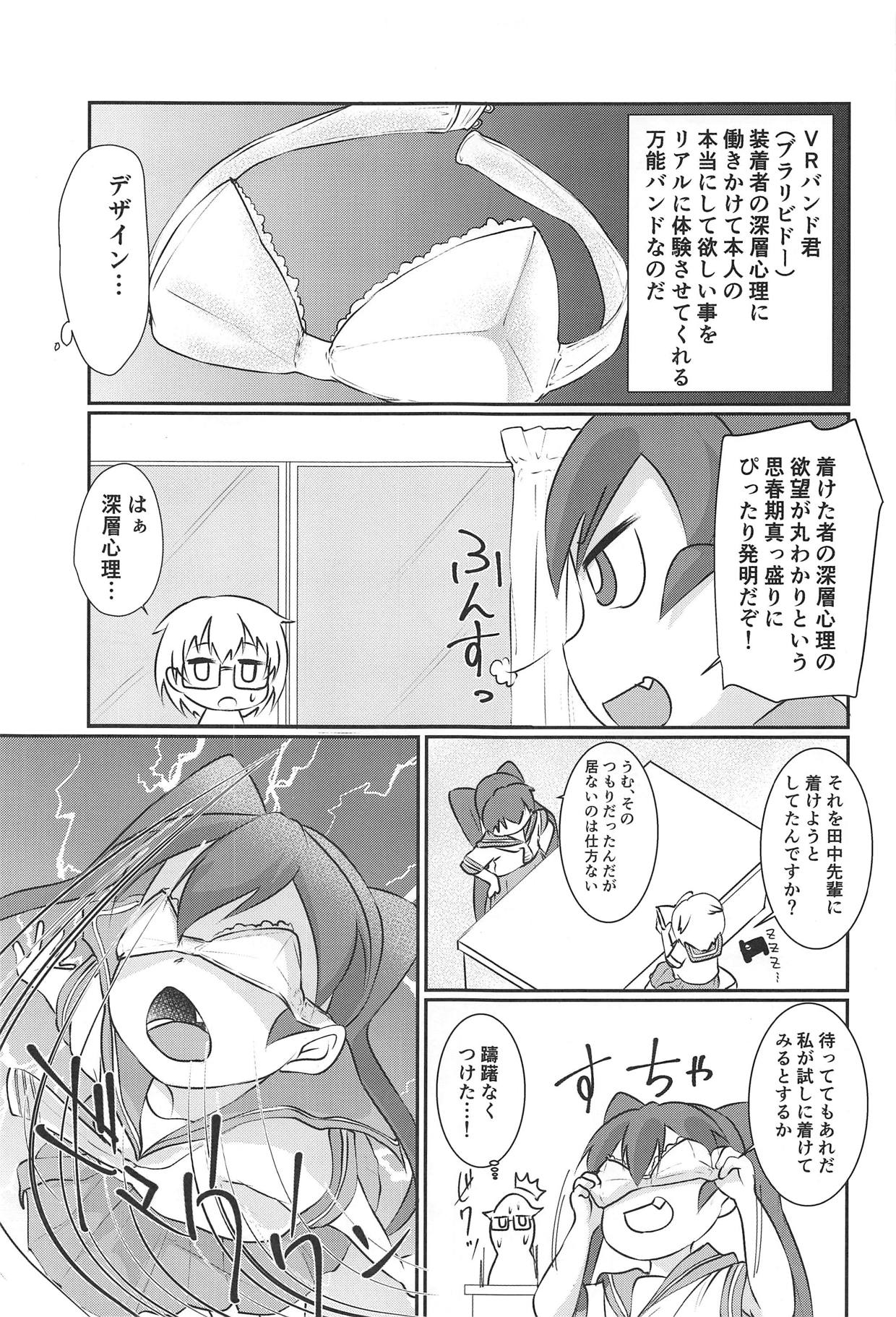 Ueno-san wa Ecchi ga Shitai page 4 full