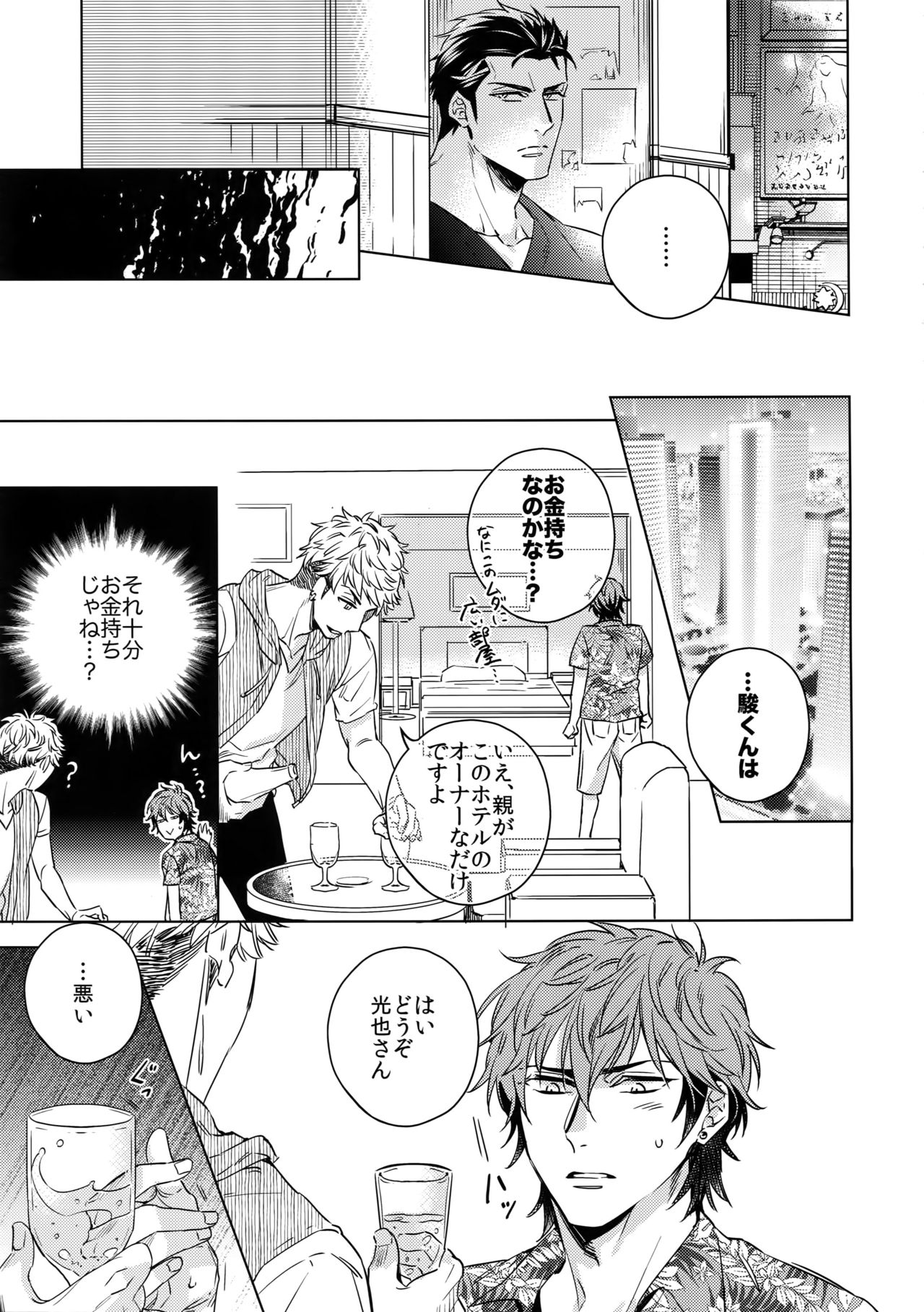Saitou-kun to 190-cm no Otoko 3 page 10 full
