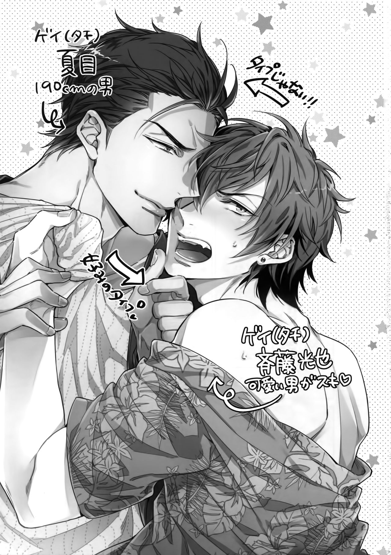 Saitou-kun to 190-cm no Otoko 3 page 2 full