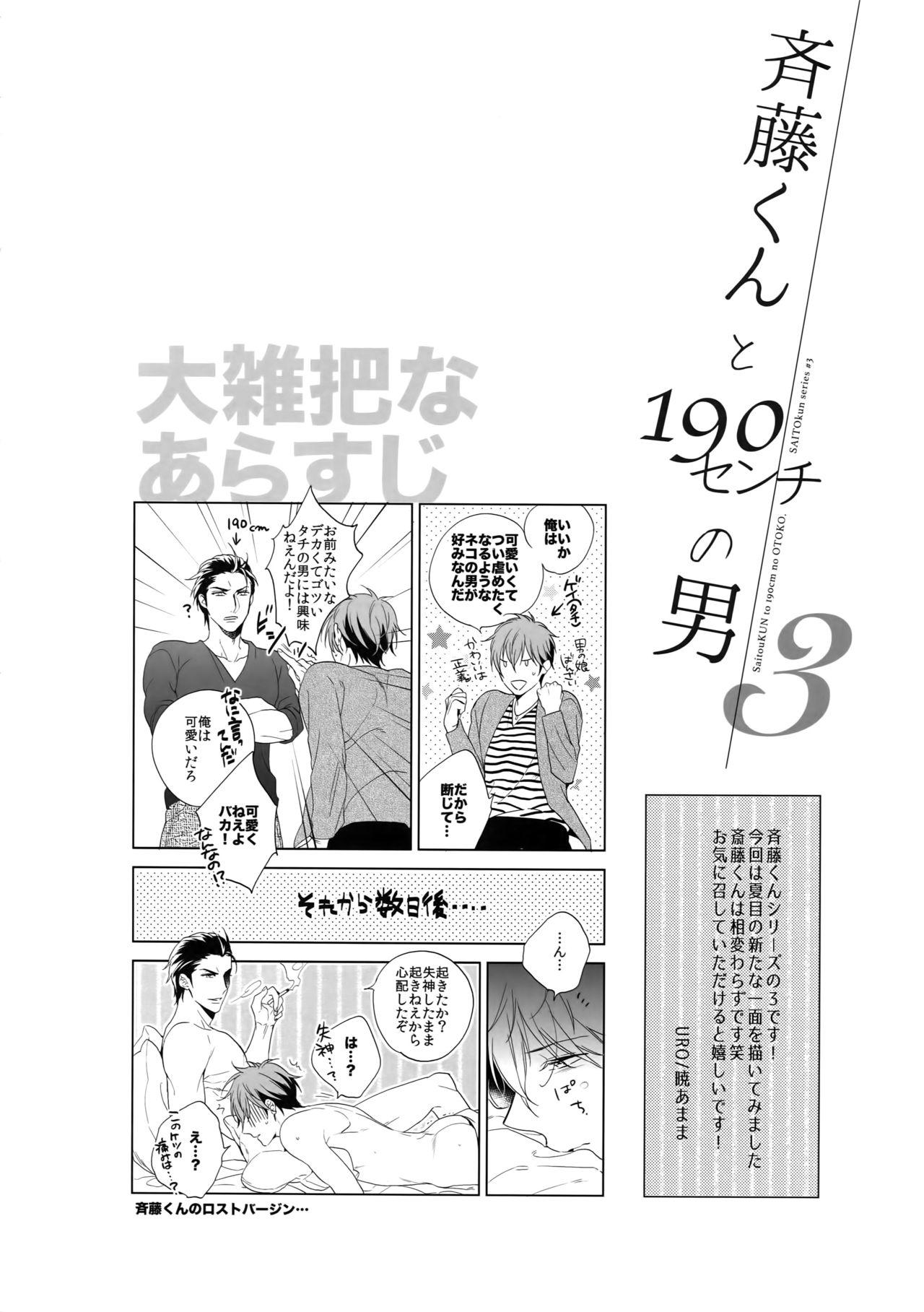 Saitou-kun to 190-cm no Otoko 3 page 3 full