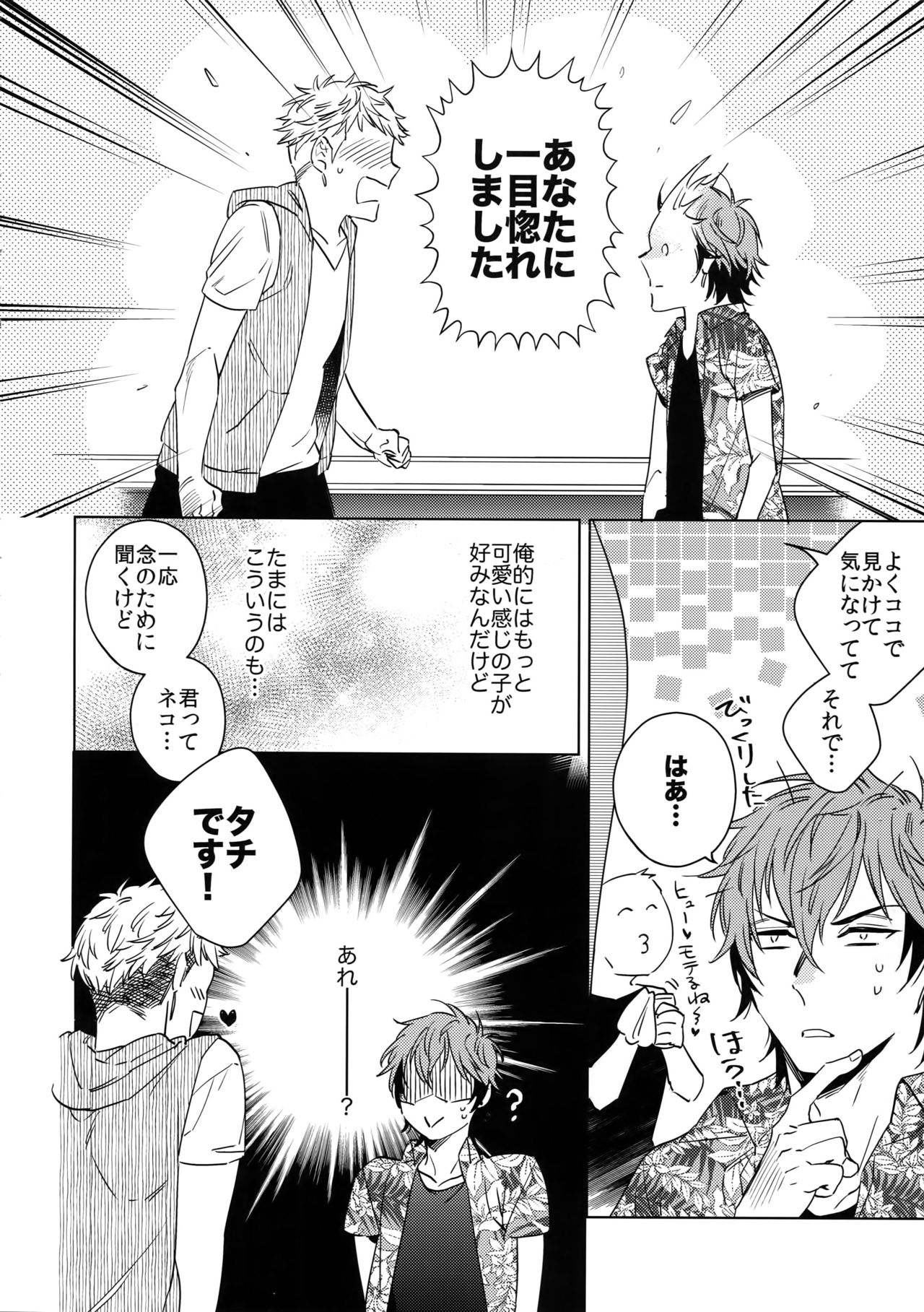 Saitou-kun to 190-cm no Otoko 3 page 5 full