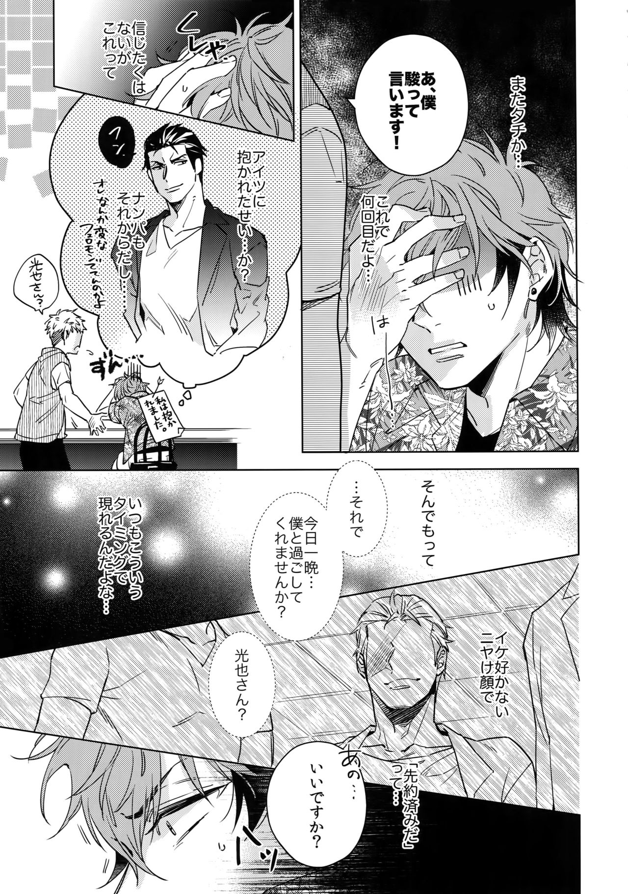 Saitou-kun to 190-cm no Otoko 3 page 6 full