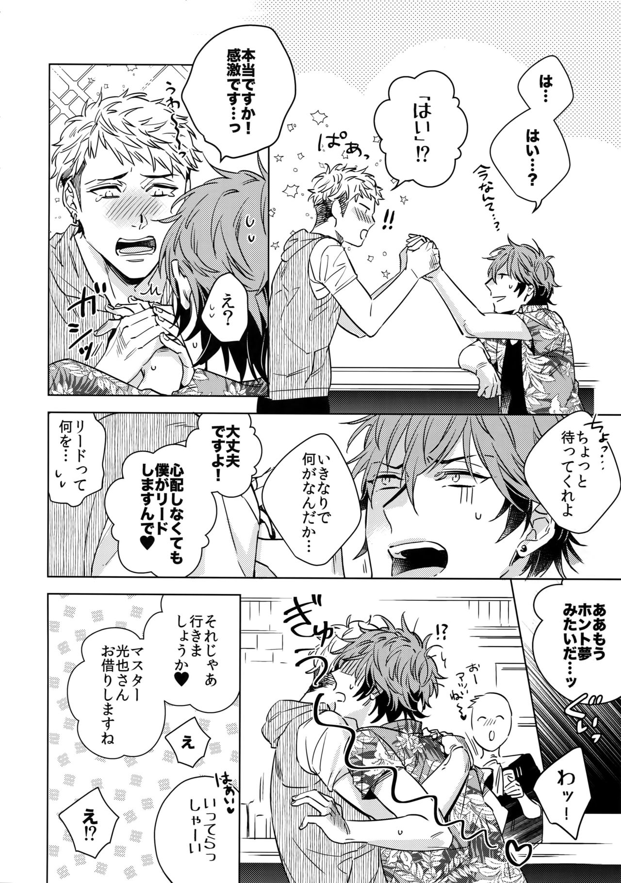 Saitou-kun to 190-cm no Otoko 3 page 7 full