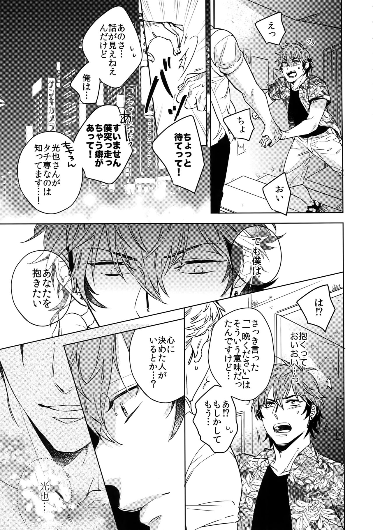 Saitou-kun to 190-cm no Otoko 3 page 8 full