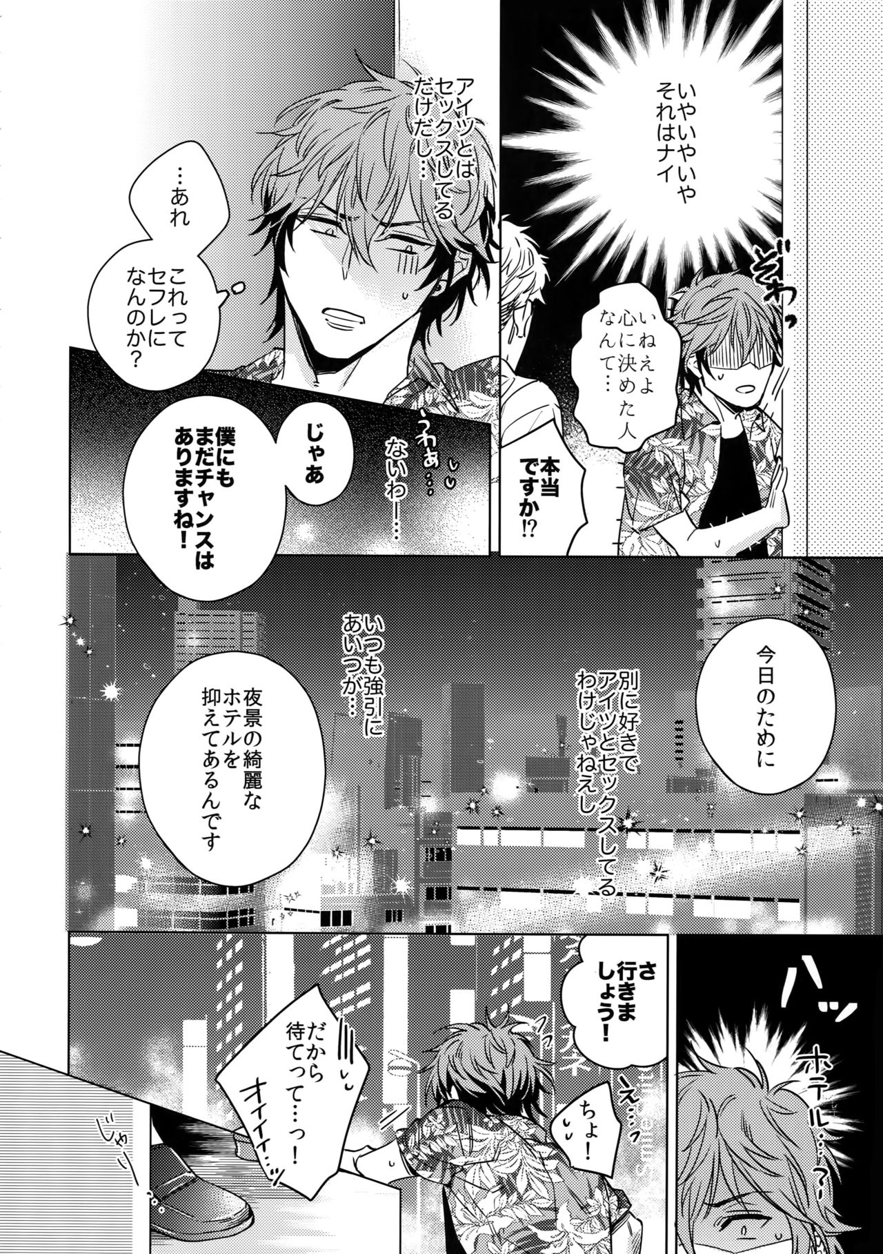Saitou-kun to 190-cm no Otoko 3 page 9 full