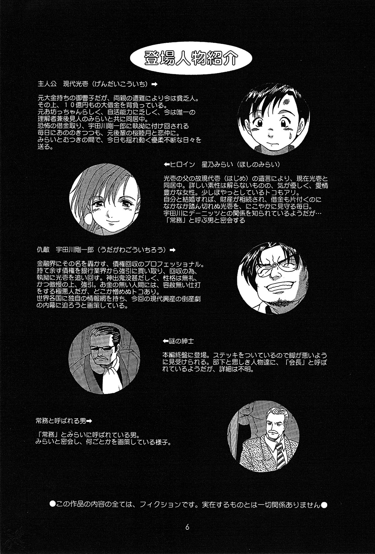 Boku no Seinen Kouken-nin 6 page 5 full