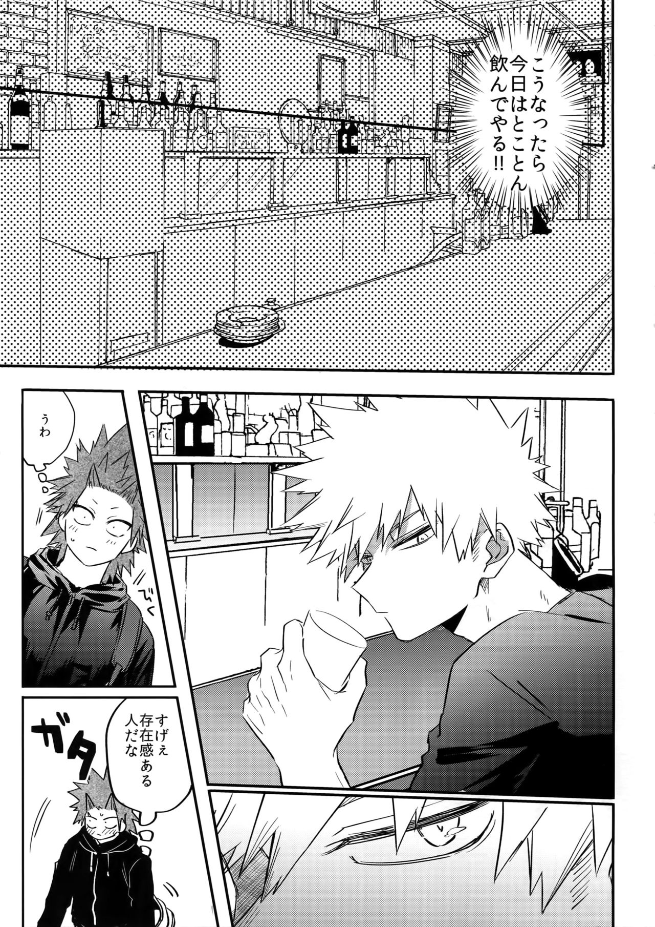 Nonke Gui no Bakugo-san page 4 full
