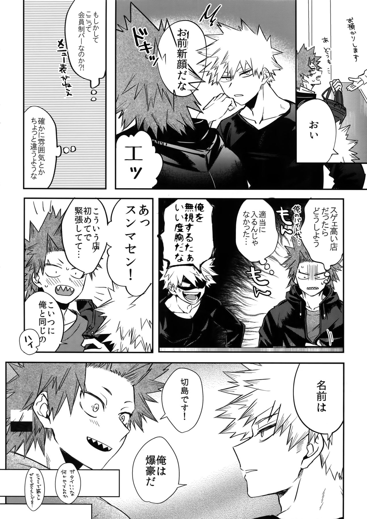 Nonke Gui no Bakugo-san page 5 full