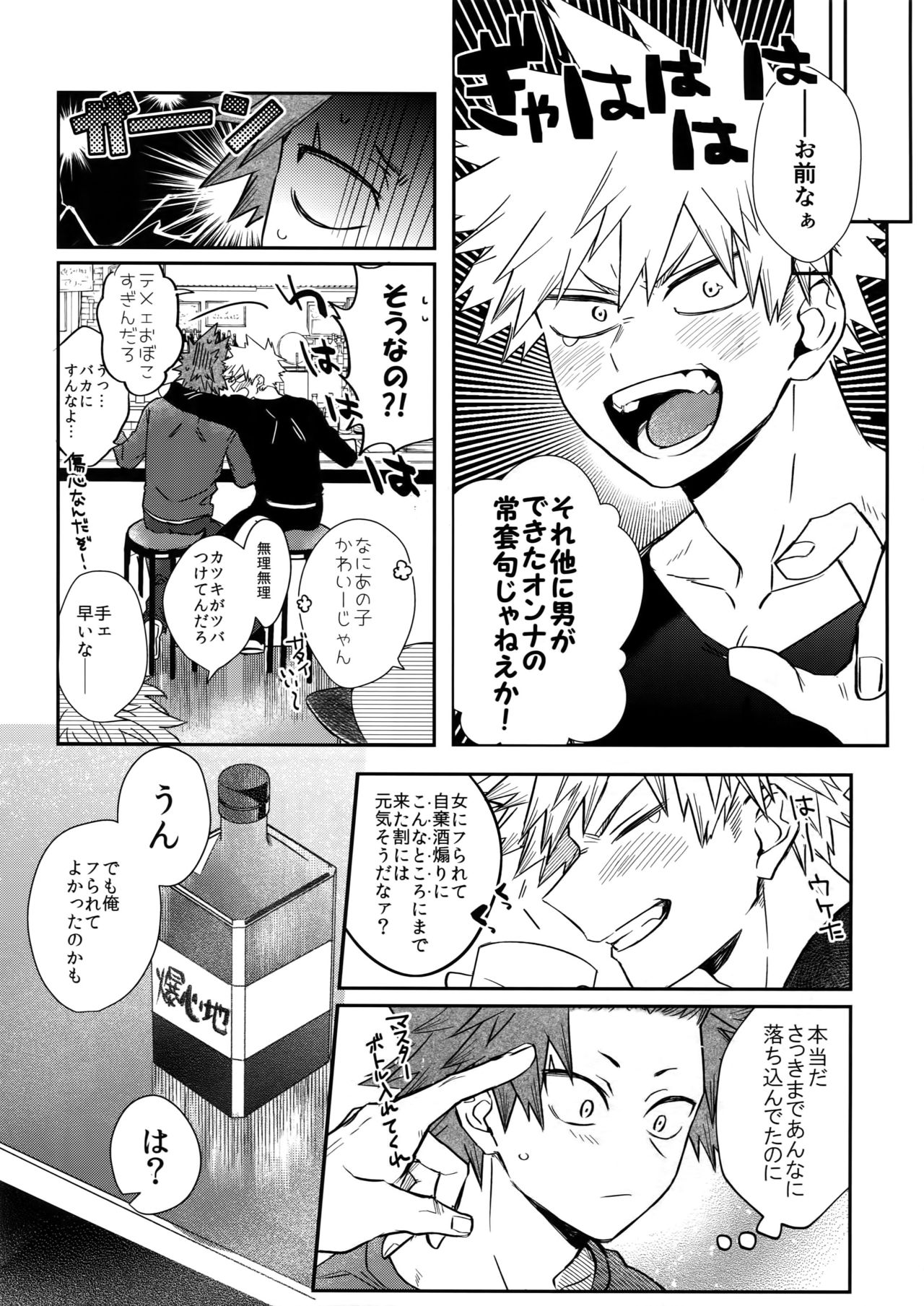 Nonke Gui no Bakugo-san page 6 full