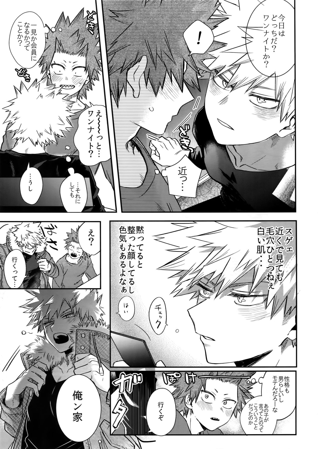 Nonke Gui no Bakugo-san page 8 full