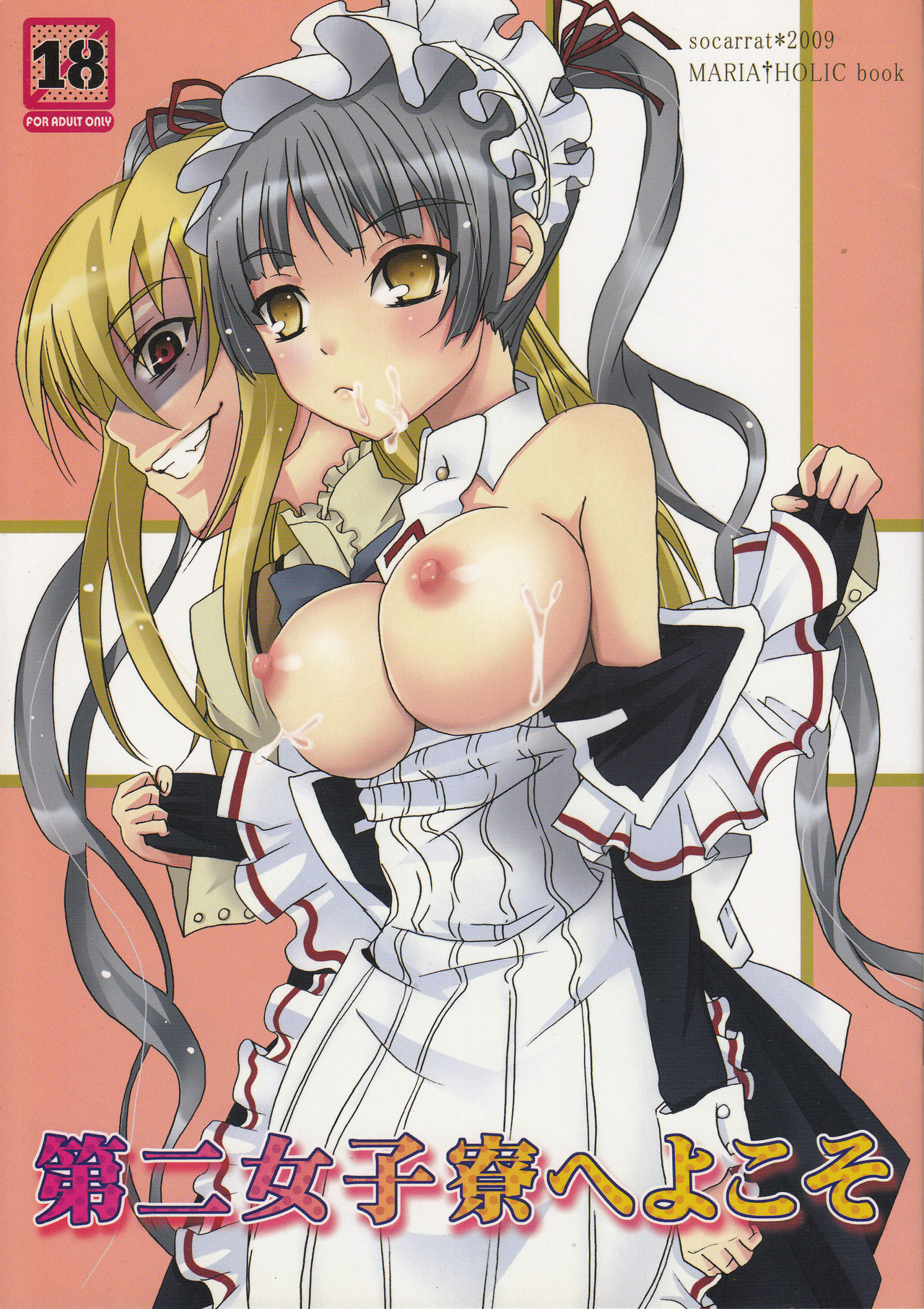 Daini Joshiryo He Yokoso page 1 full