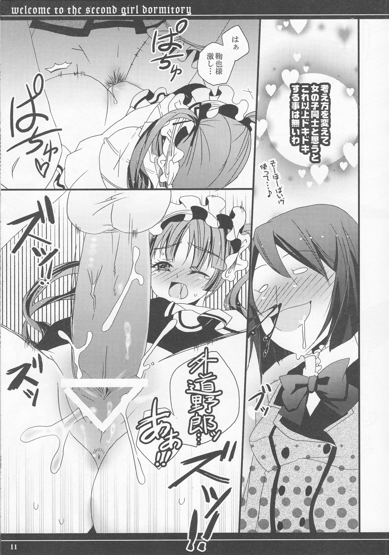 Daini Joshiryo He Yokoso page 10 full