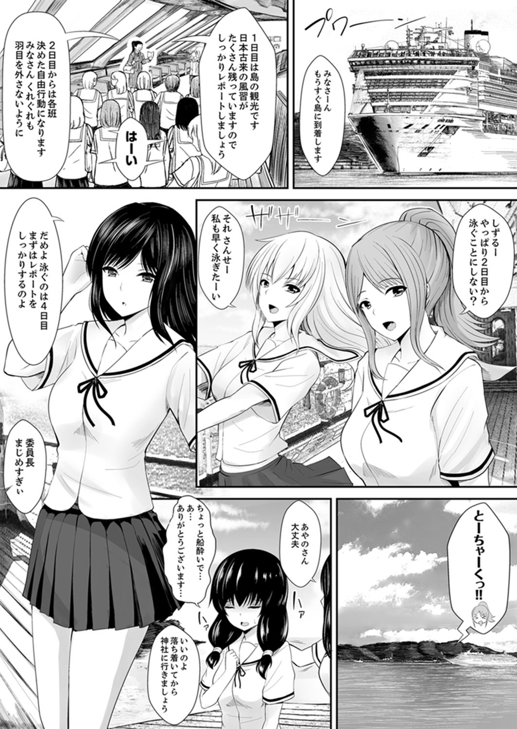Watashi… Kanjite Nanka Imasen! ~ Kangoku Shima no JK Choueki Sex ~ page 2 full