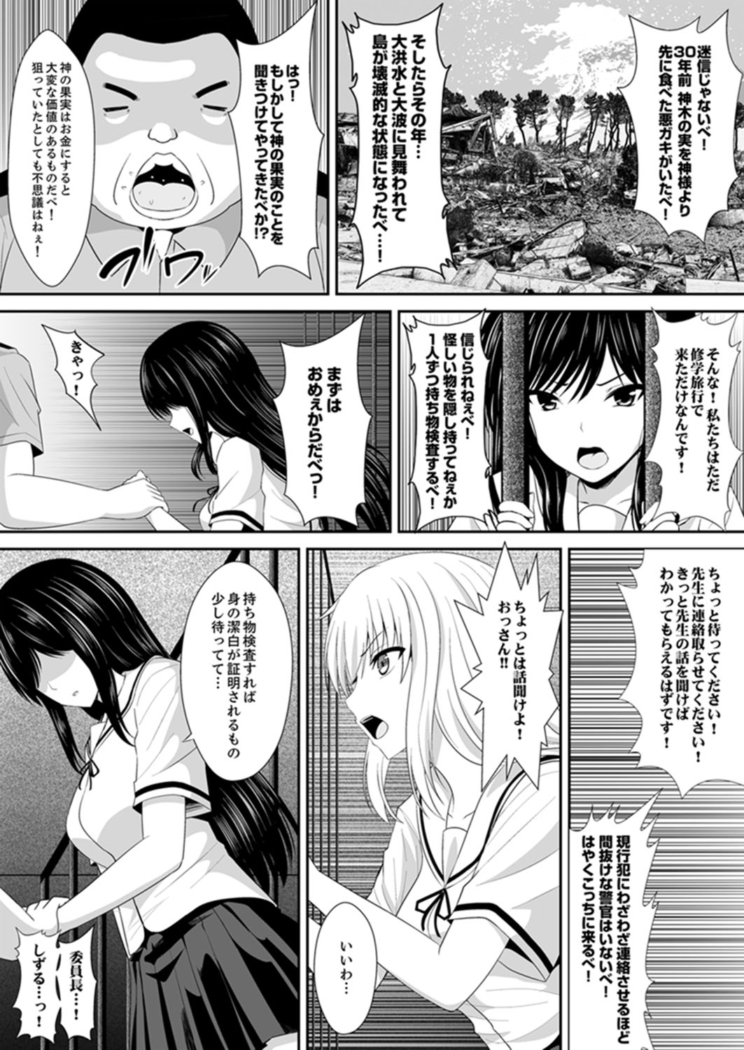 Watashi… Kanjite Nanka Imasen! ~ Kangoku Shima no JK Choueki Sex ~ page 6 full