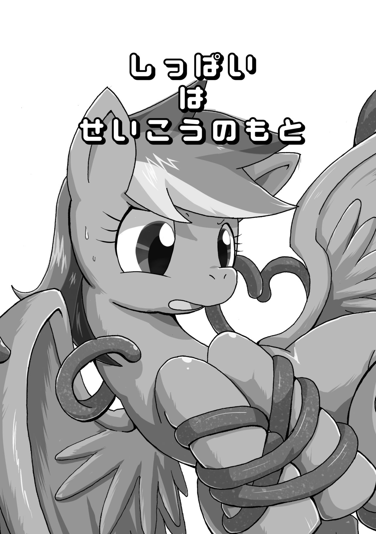 Shippai wa Seikou no Moto page 2 full