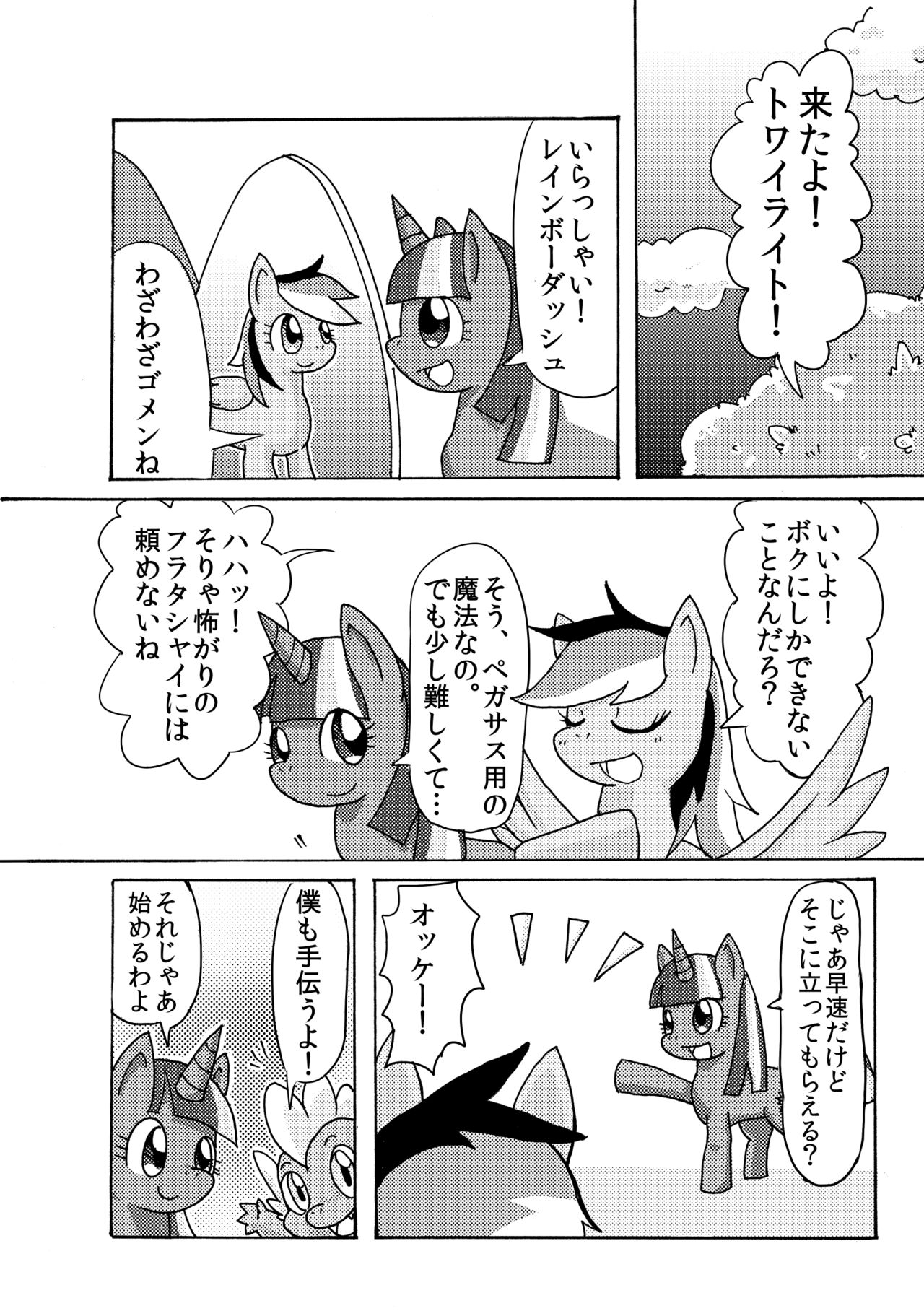 Shippai wa Seikou no Moto page 3 full