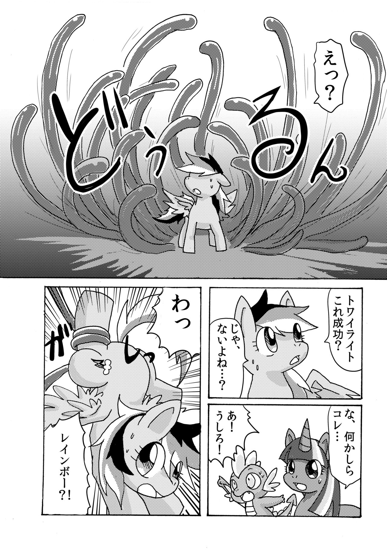 Shippai wa Seikou no Moto page 5 full