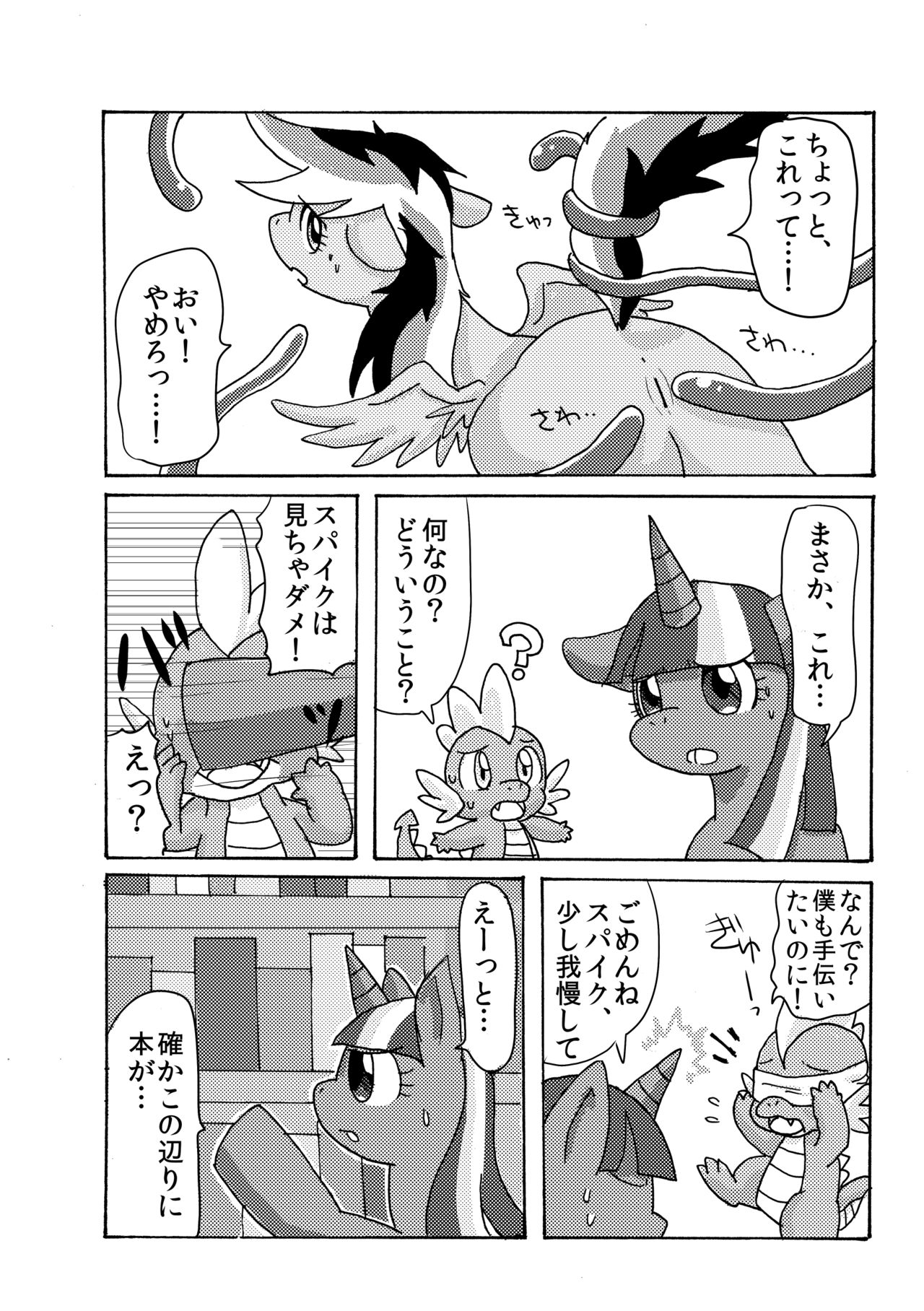 Shippai wa Seikou no Moto page 7 full