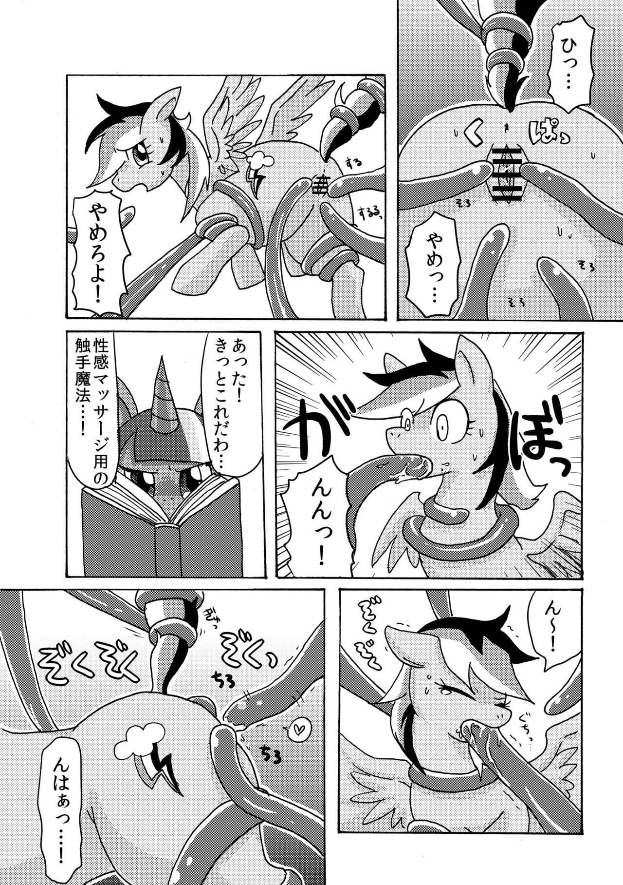 Shippai wa Seikou no Moto page 8 full