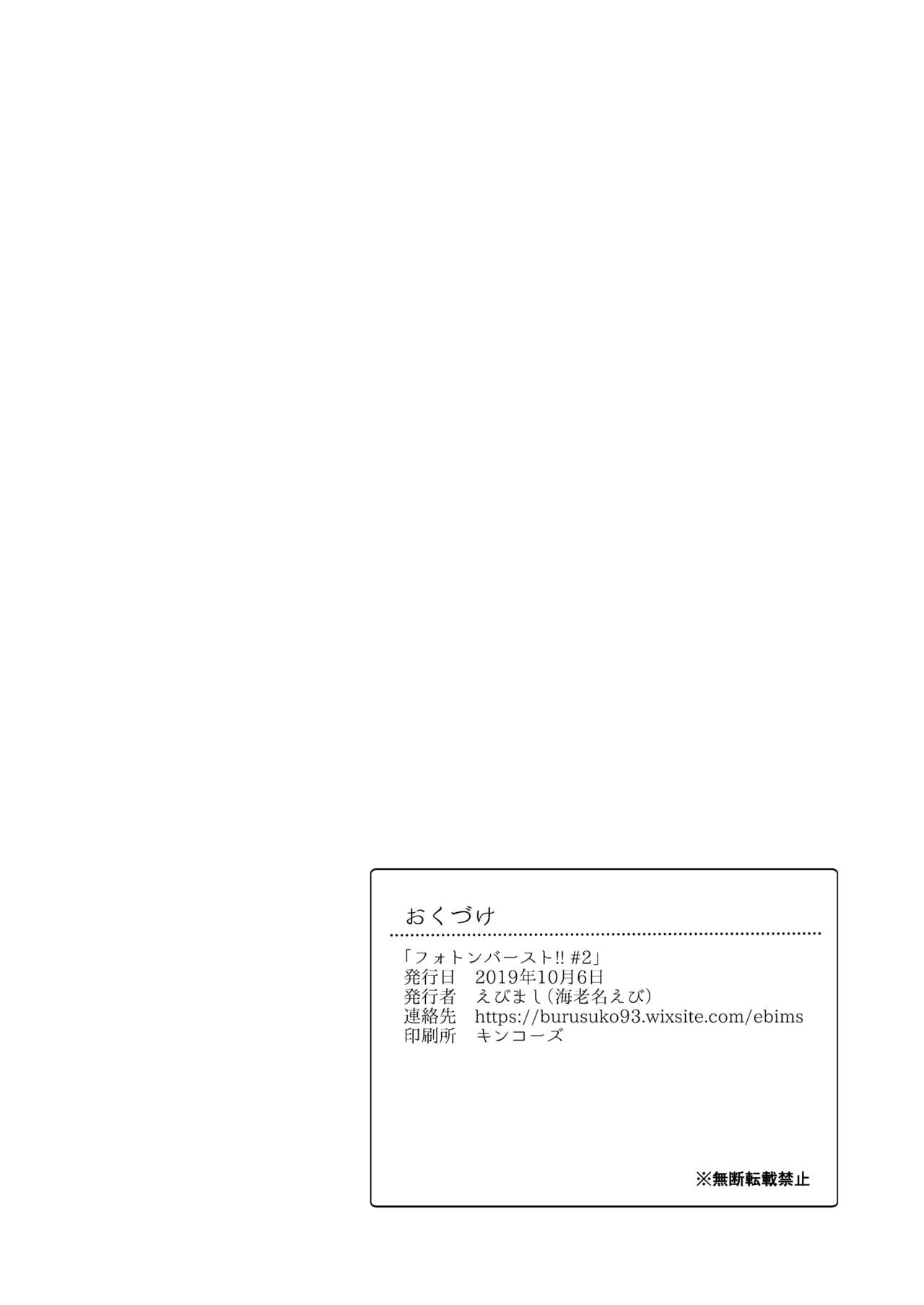 Photon Burst!! #02 page 7 full