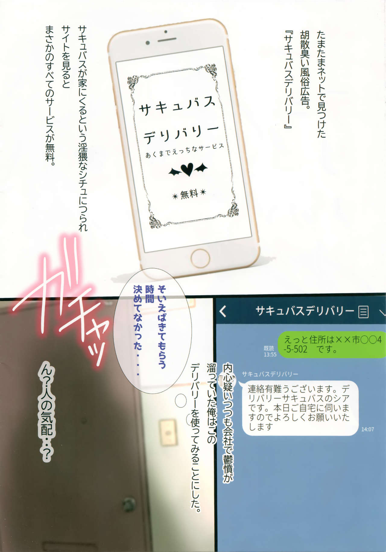 Succubus Delivery page 2 full