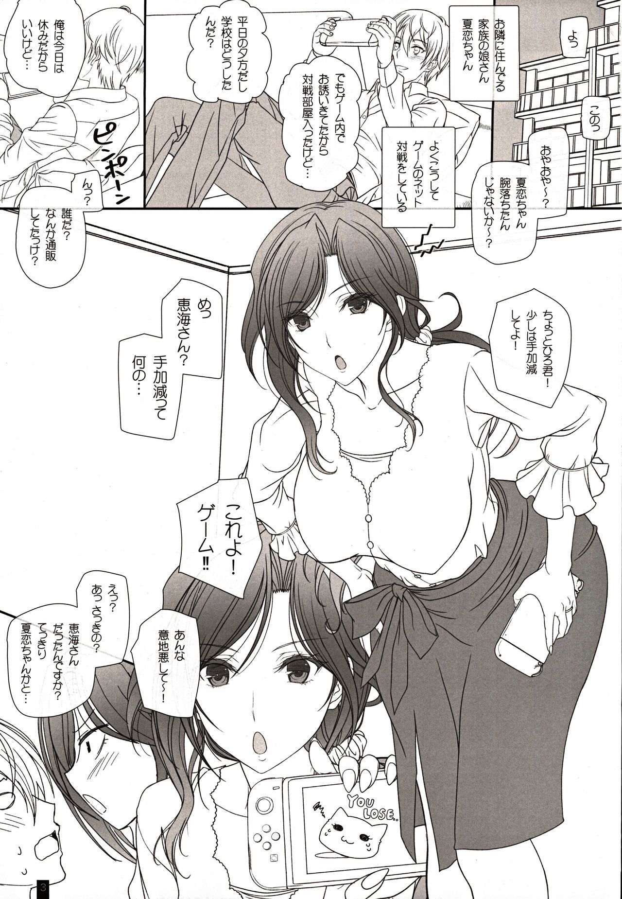 Otonari-san to no Love Love Ecchi Hitozuma Megumi-san page 2 full