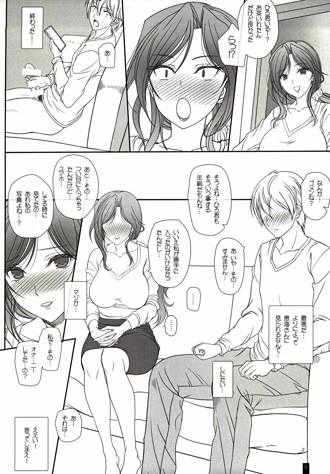 Otonari-san to no Love Love Ecchi Hitozuma Megumi-san page 5 full