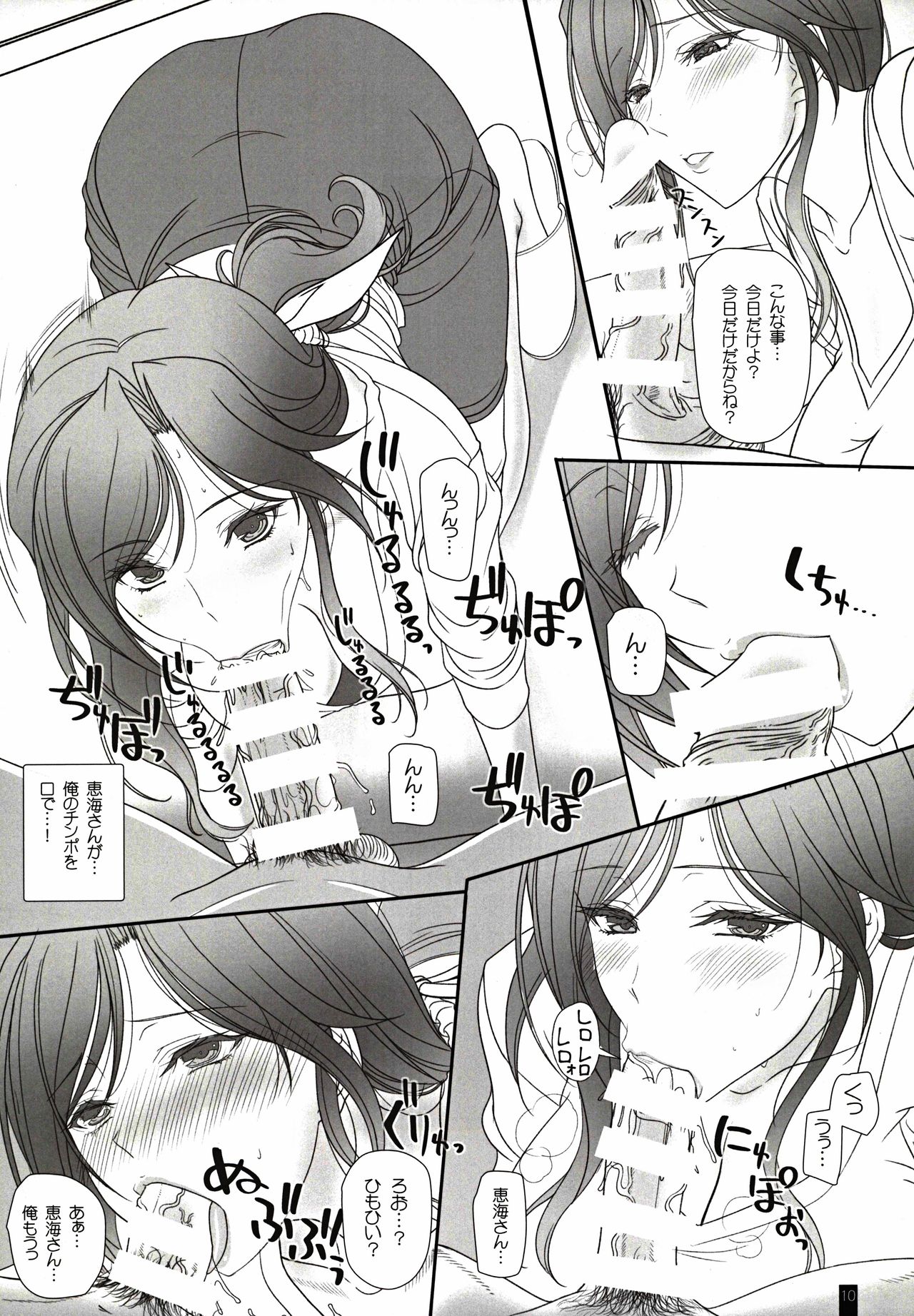 Otonari-san to no Love Love Ecchi Hitozuma Megumi-san page 9 full