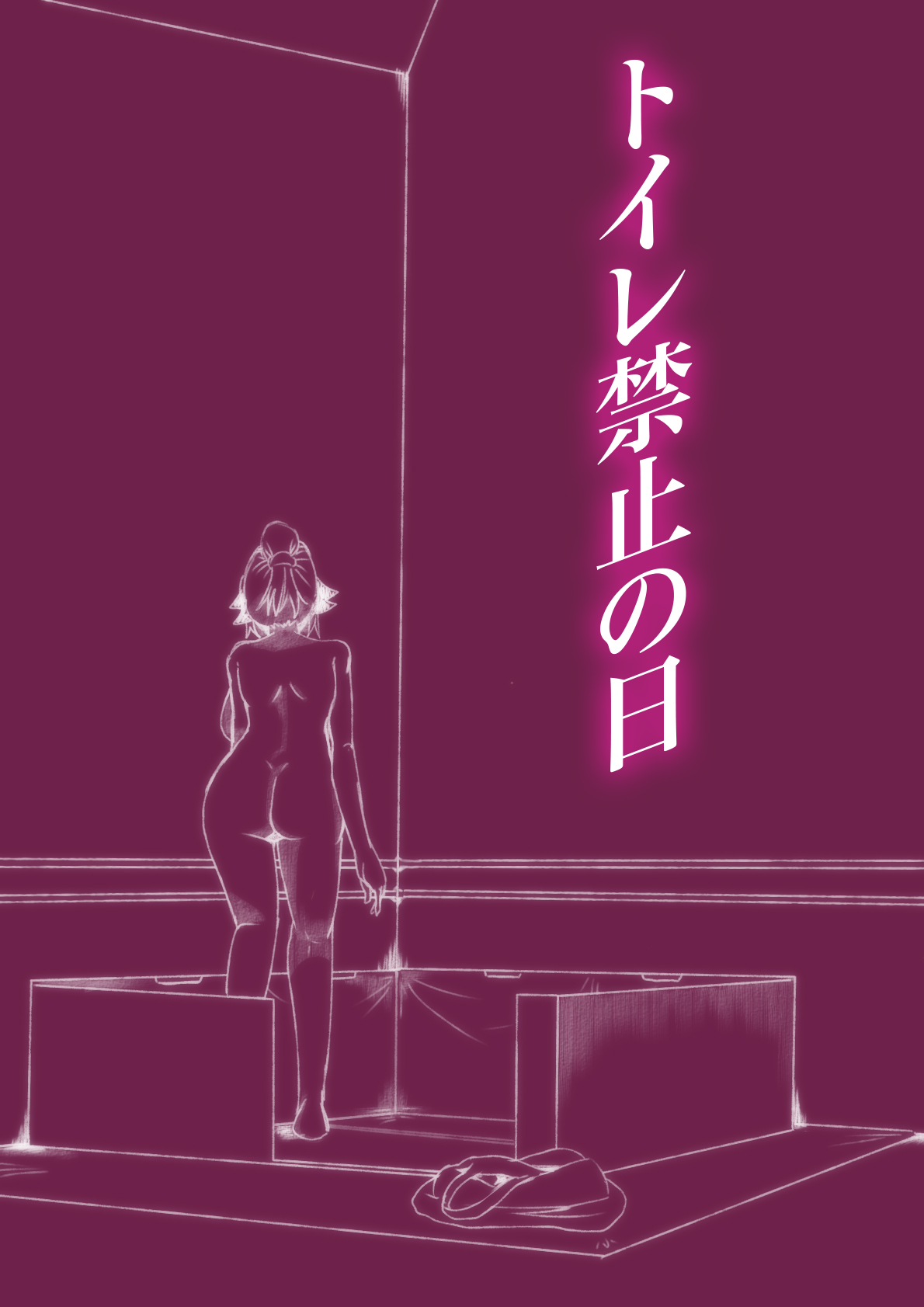 Toile Kinshi no Hi page 1 full