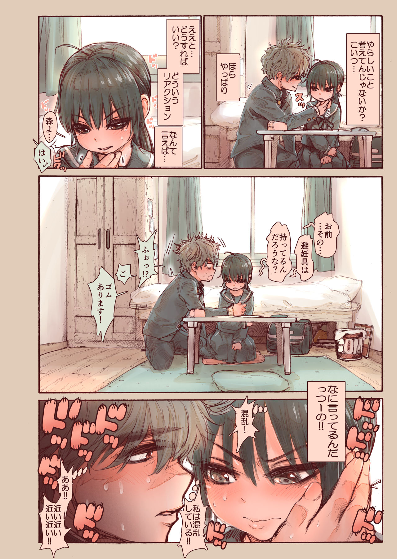 Shishunki no Oonuki-san wa Jibun no Kimochi ga Wakaranai page 10 full