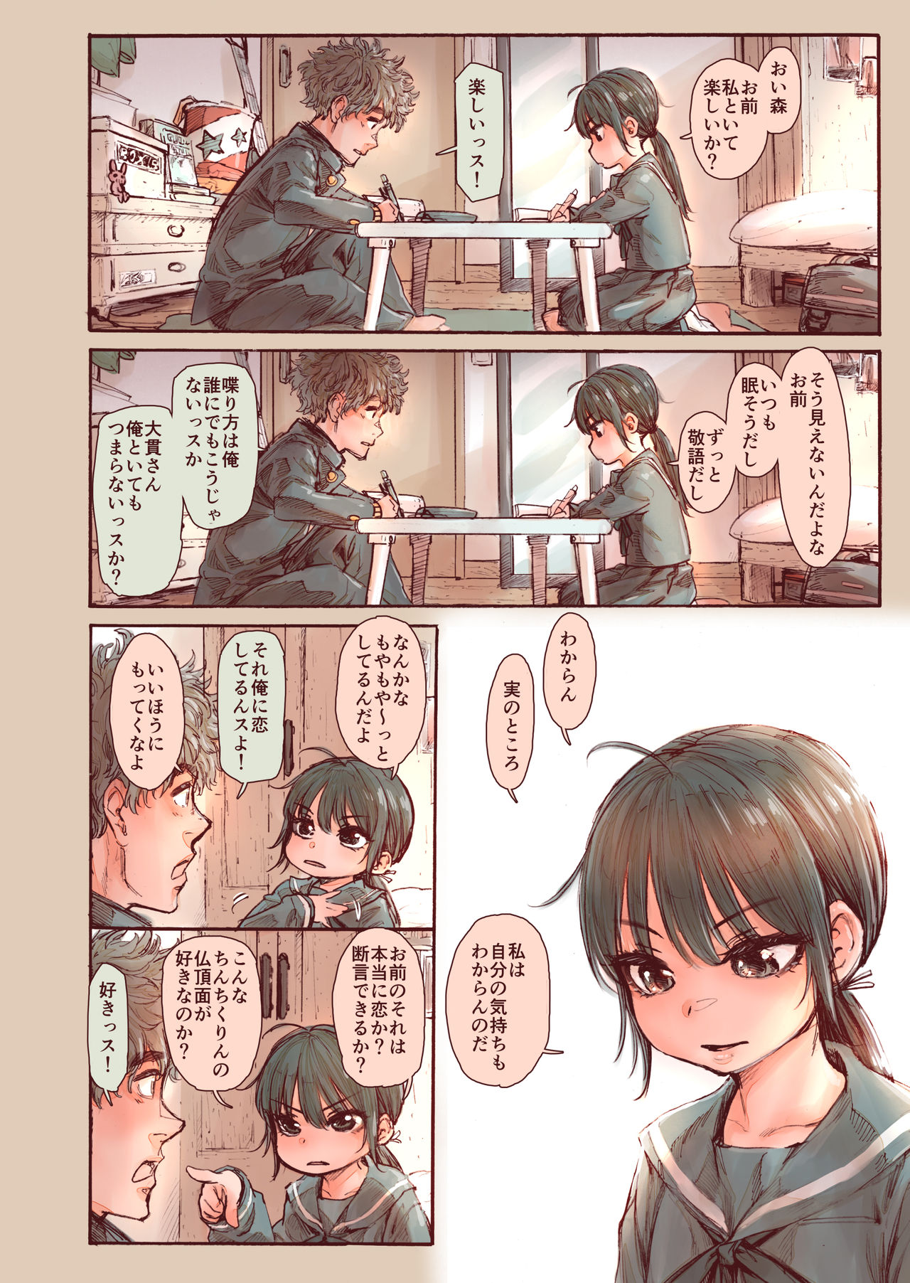 Shishunki no Oonuki-san wa Jibun no Kimochi ga Wakaranai page 6 full