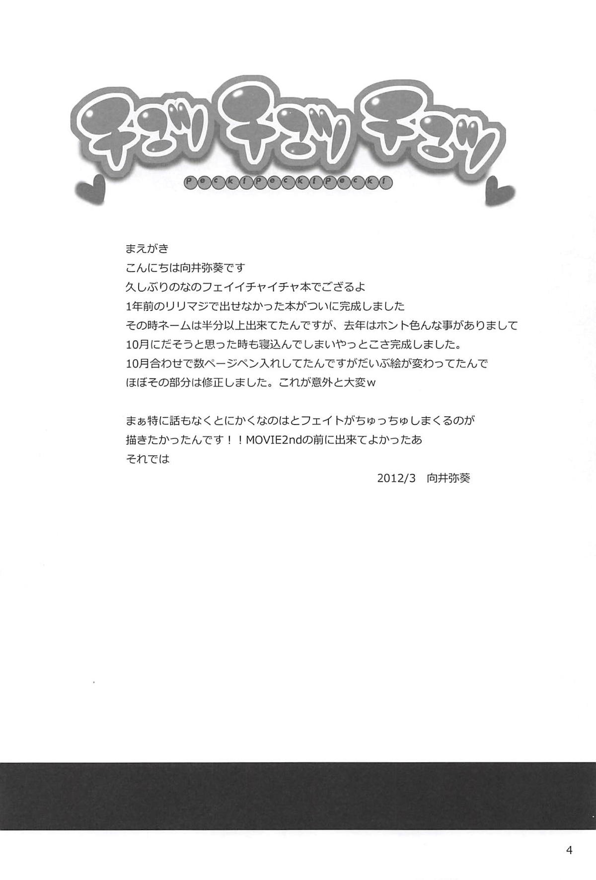 Chu Chu Chu page 3 full