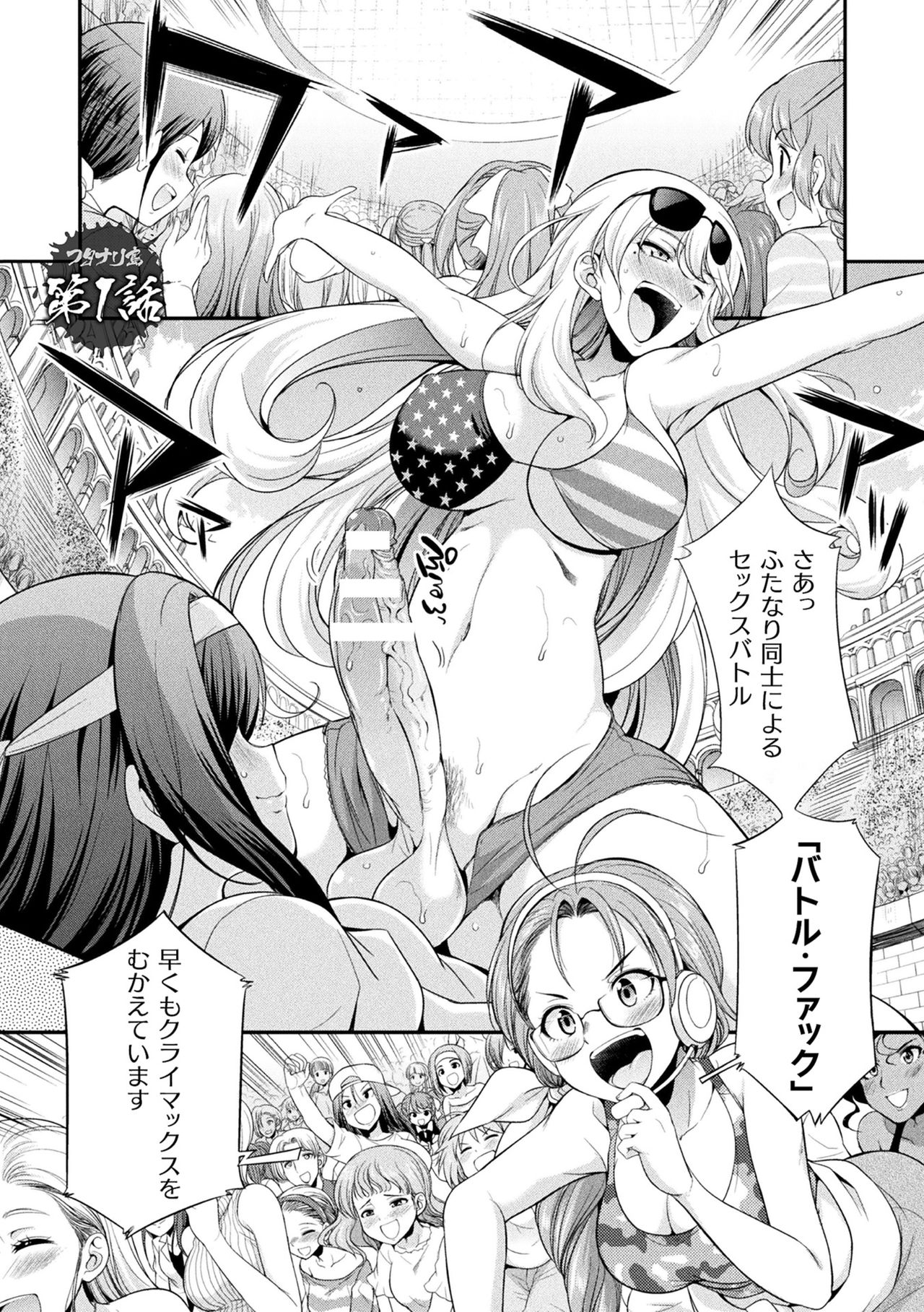 Futanarijima ~The Queen of Penis~ page 5 full