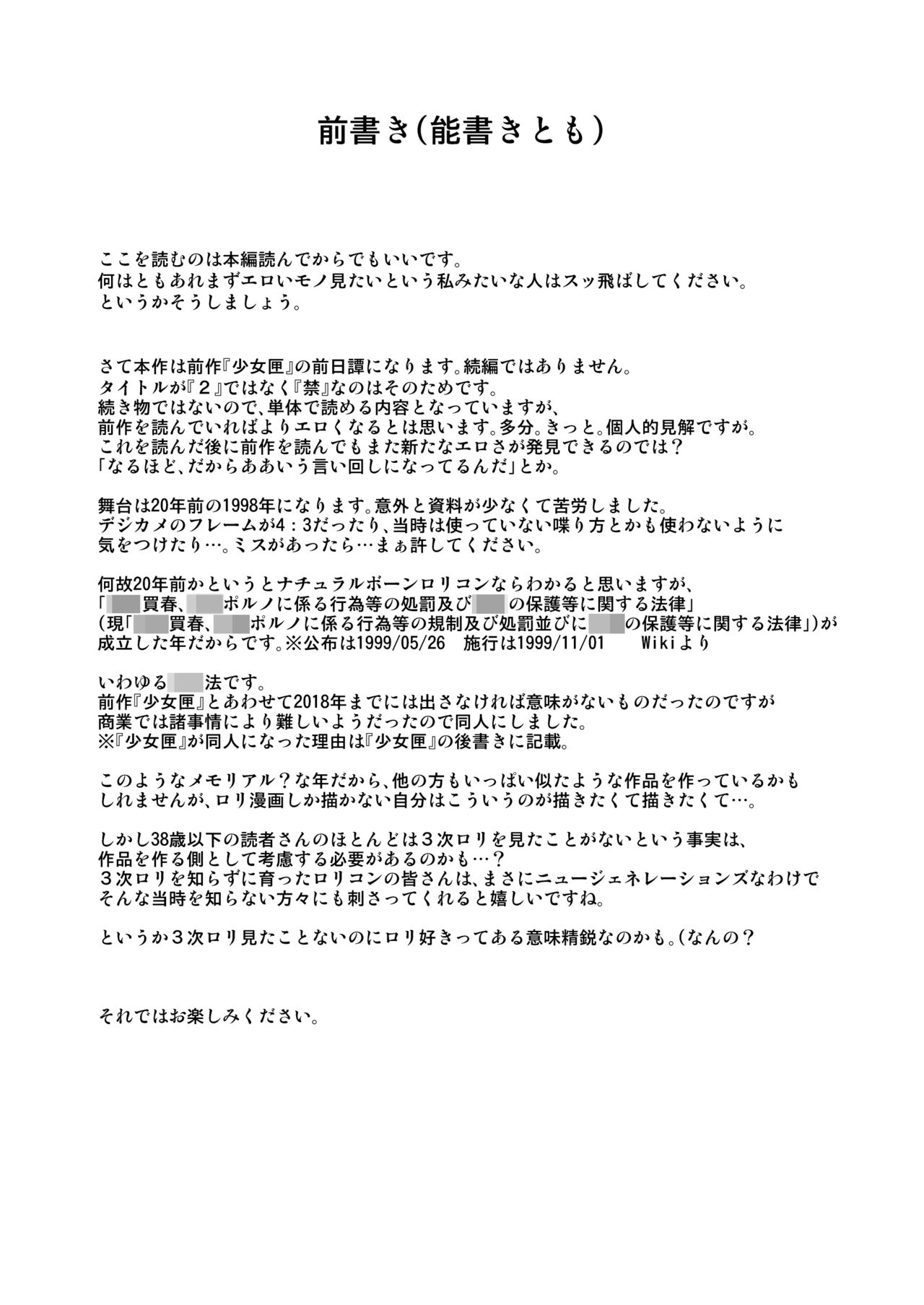 Shojo Kushige Kin page 3 full