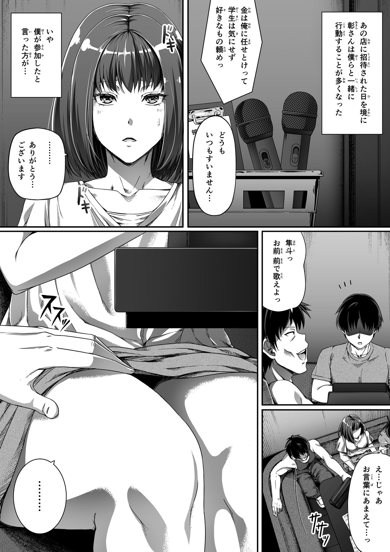 Ore wa Kanojo o Tomenakatta. kouhen page 2 full