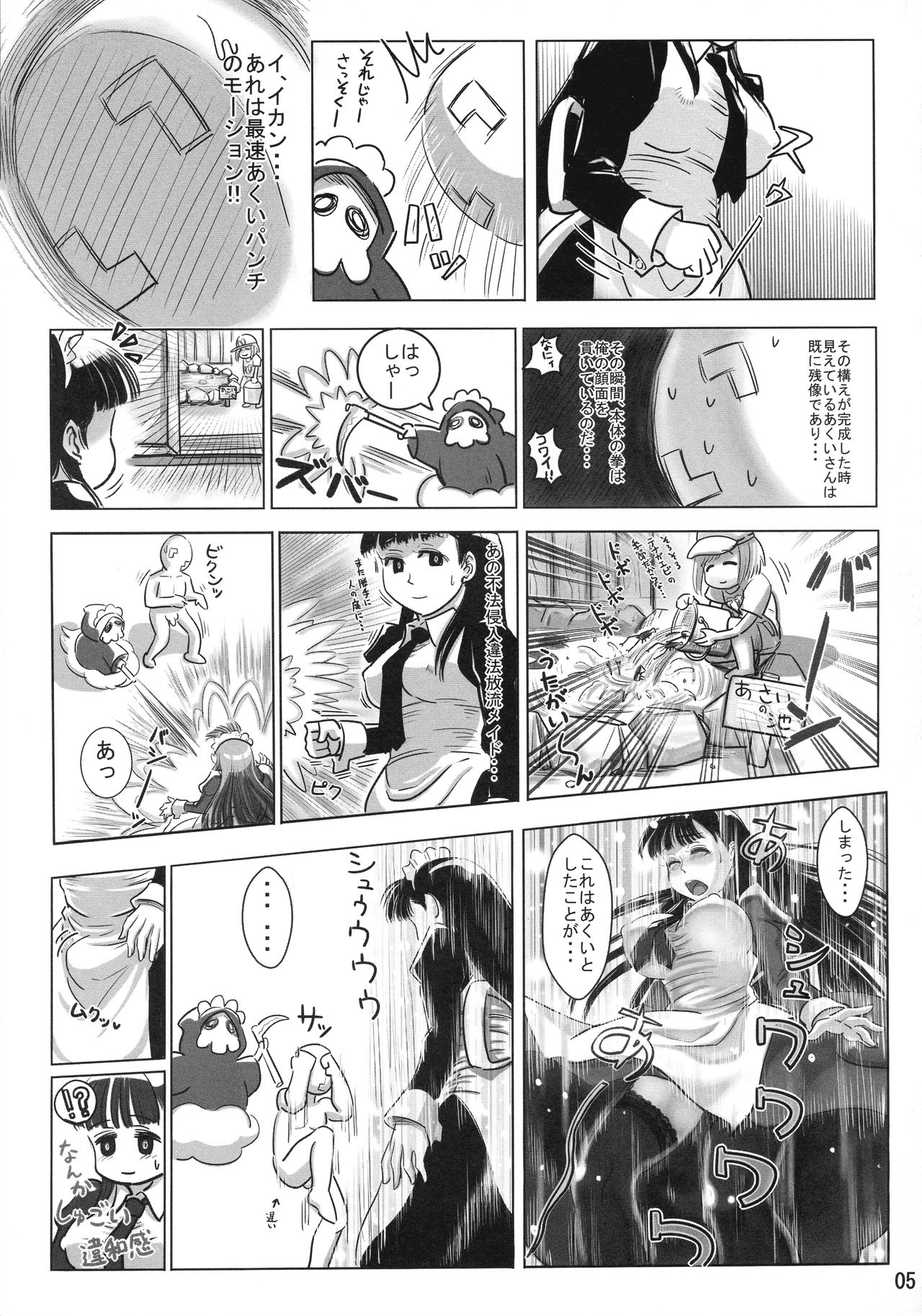 AKUCHINNPO VS KIAISAN page 4 full