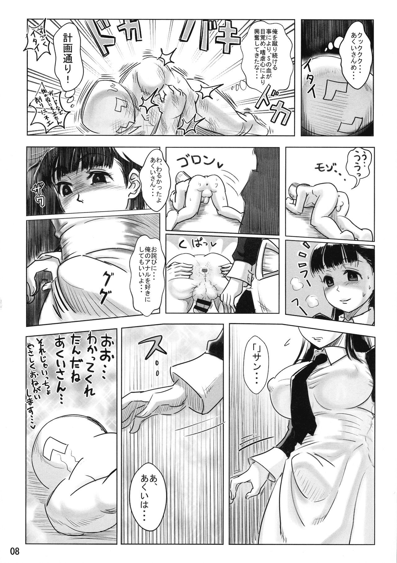 AKUCHINNPO VS KIAISAN page 7 full