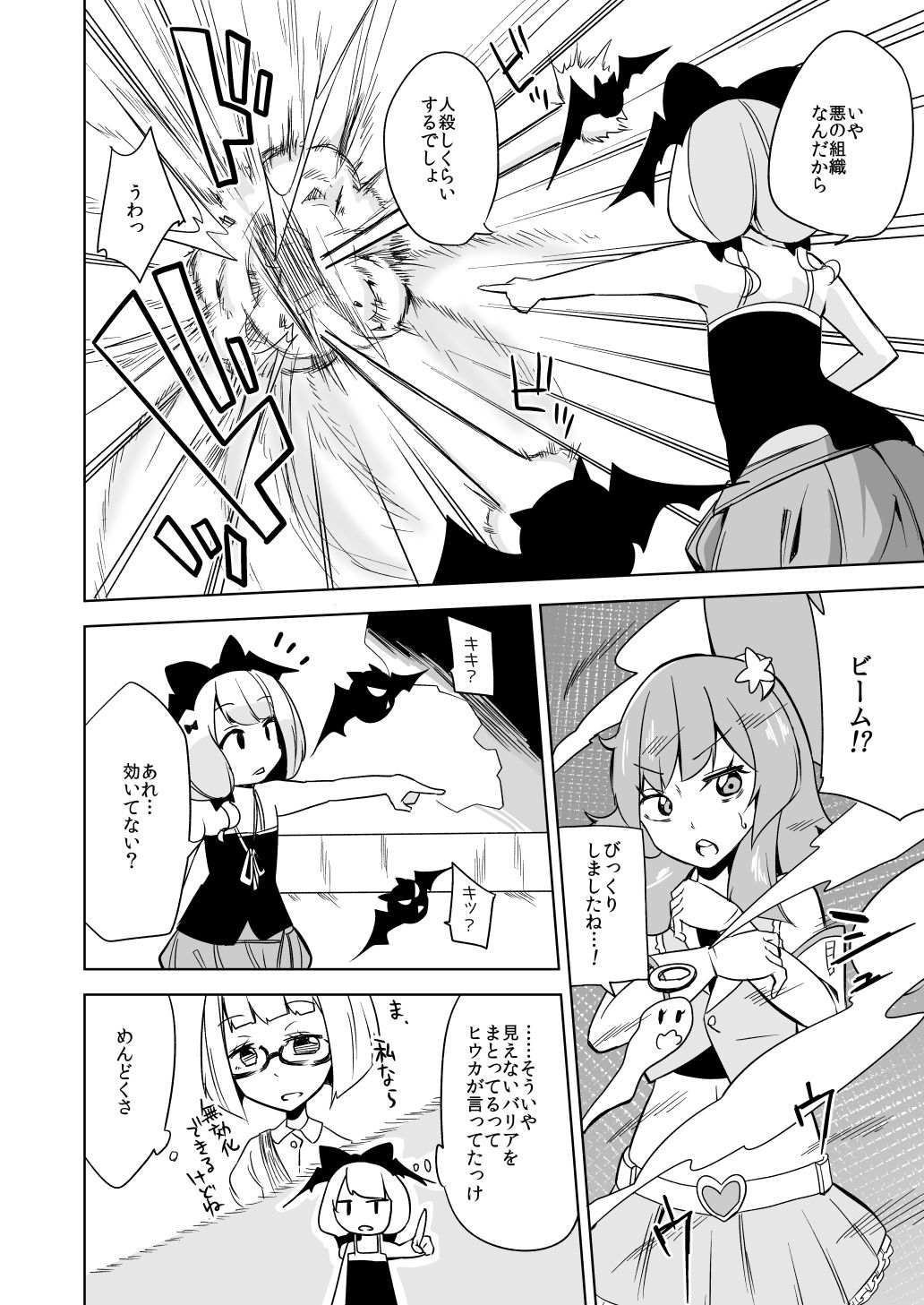 Haiboku Hiroin Yumemi-chan2 page 10 full