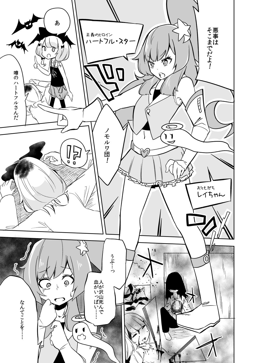Haiboku Hiroin Yumemi-chan2 page 9 full