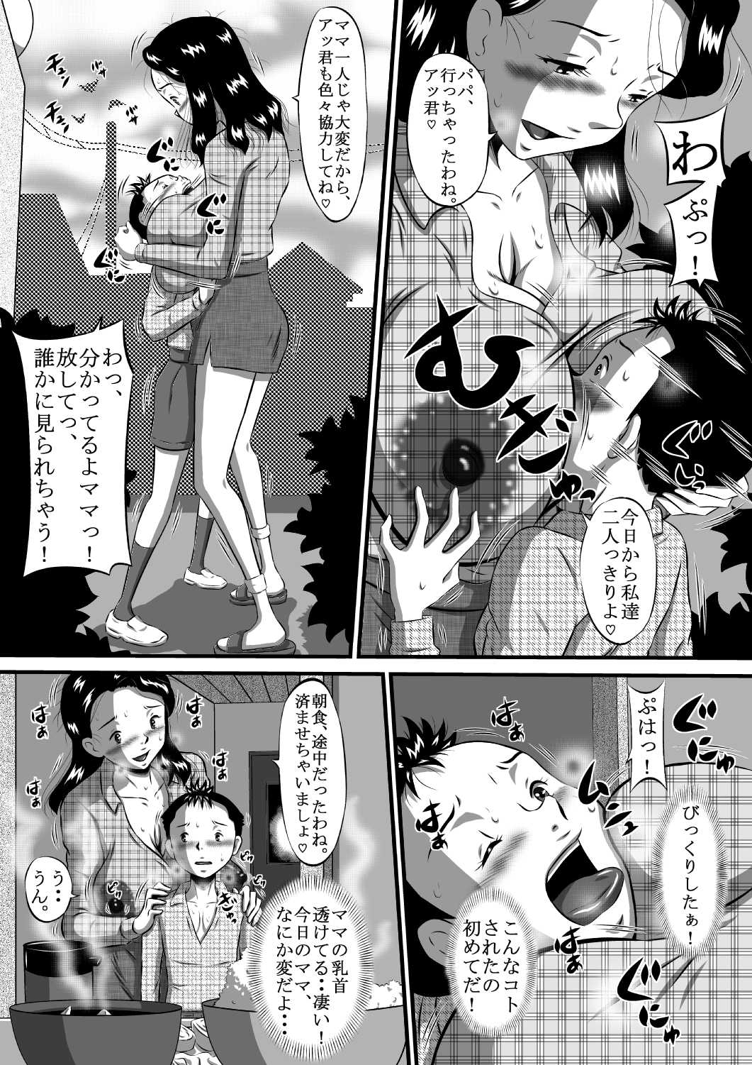 Mama no Karada wa Boku no Mono! Papa ni Kakurete Sex Zanmai! page 3 full
