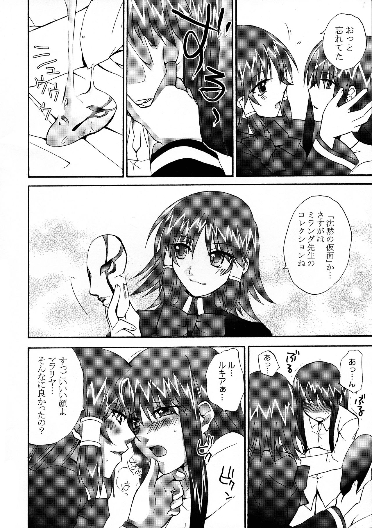 Ikenai! Miranda Sensei Fever page 8 full