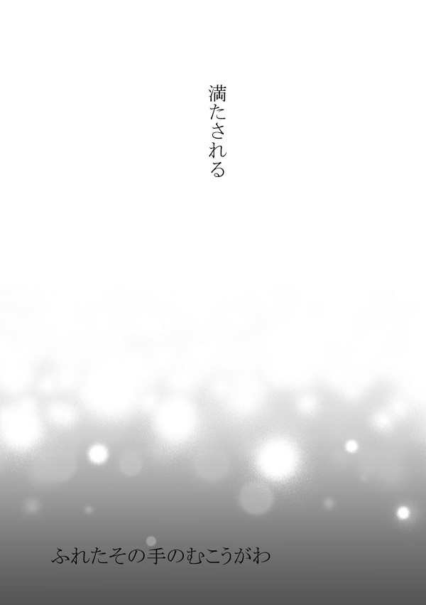 Fureta Sonote no Mukougawa page 5 full