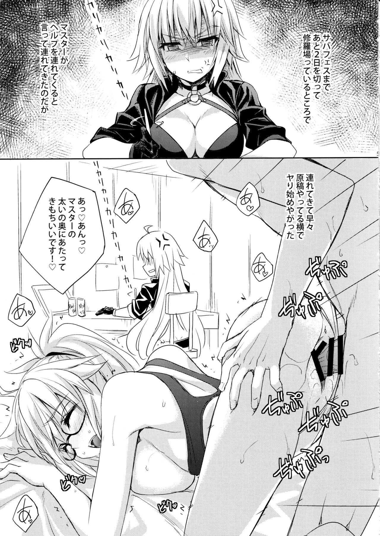 H na Doujinshi no Tsukurikata page 4 full