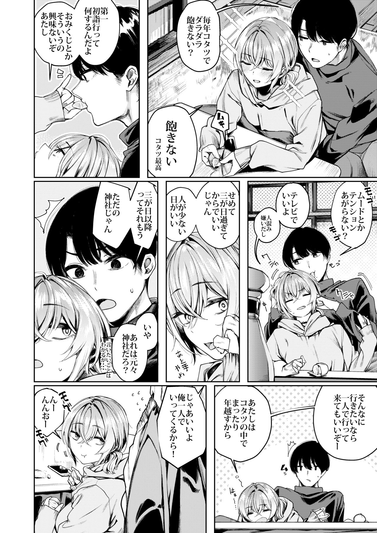 Furyou-chan to Kotatsu de Nukunuku Suru Oomisoka. page 6 full