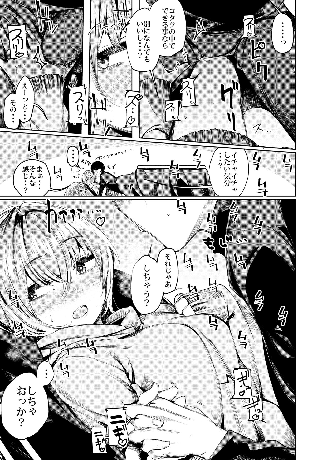 Furyou-chan to Kotatsu de Nukunuku Suru Oomisoka. page 9 full