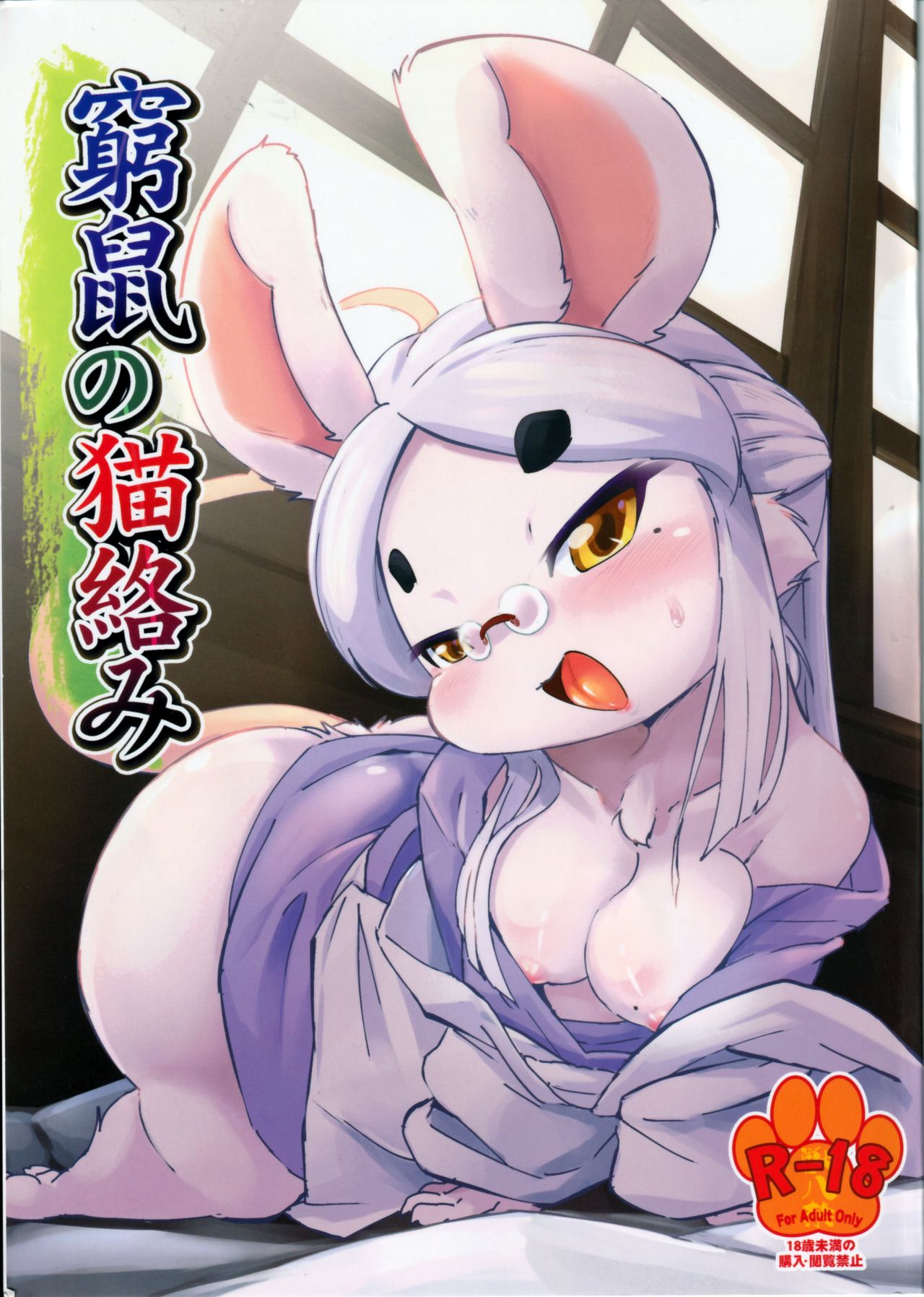 Kyuso no Neko Garami page 1 full