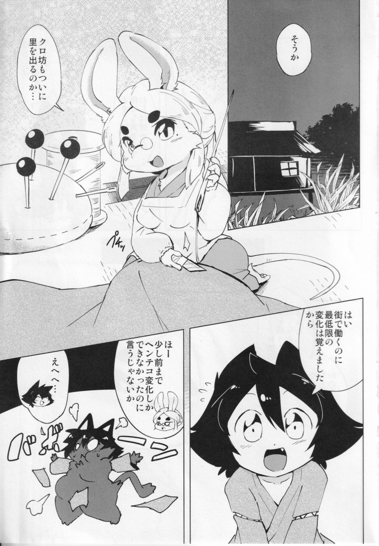 Kyuso no Neko Garami page 2 full